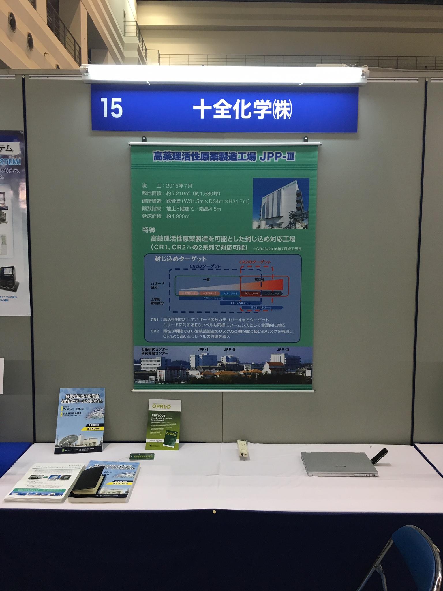 220609_プロセス化学会