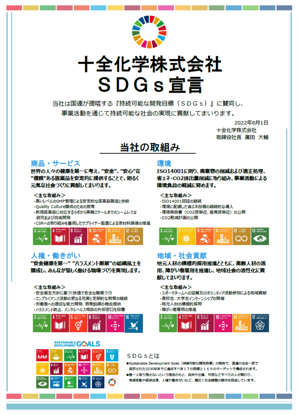 230107_サステナビリティページ