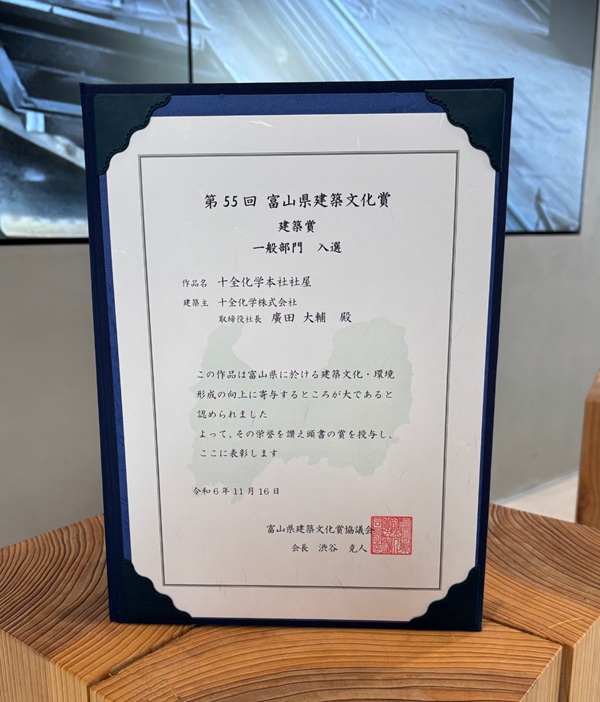 241228_富山県建築文化賞賞状